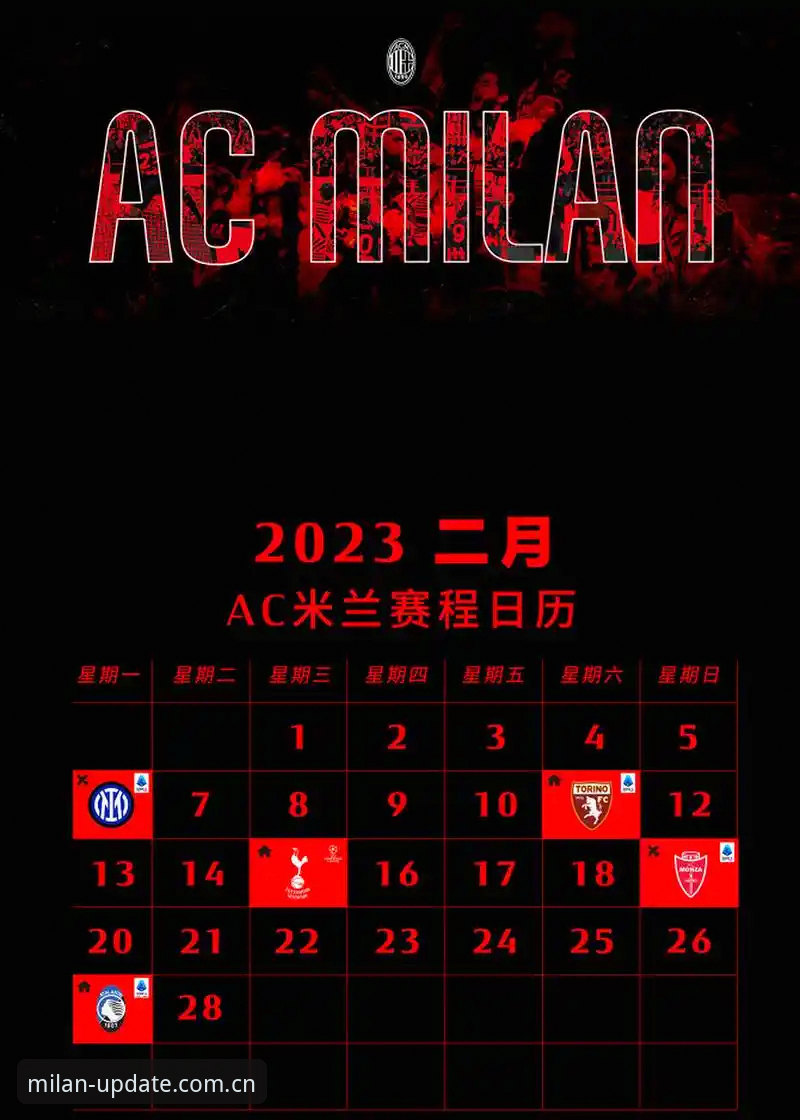 红黑军团APP与普通体育软件对比：为什么AC米兰球迷选择它？